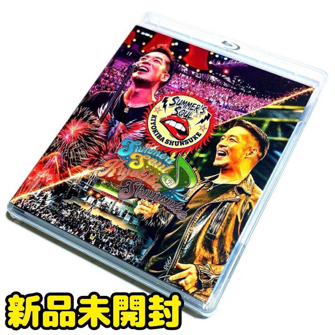 清木場俊介 SUMMER'S SOUL Vol.6&Vol.7〈2枚組〉