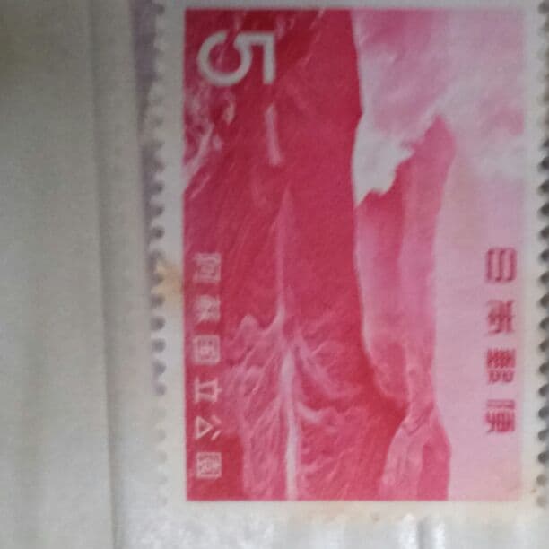 切手84