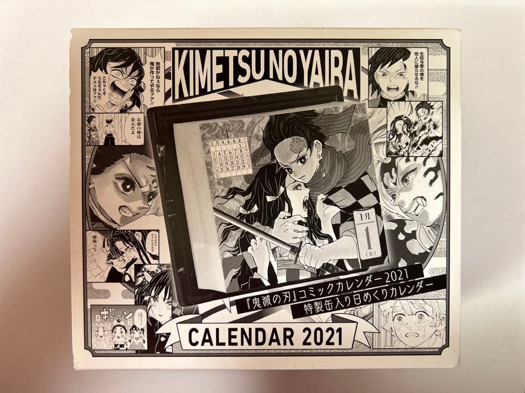 鬼滅の刃 日めくりカレンダー2021年