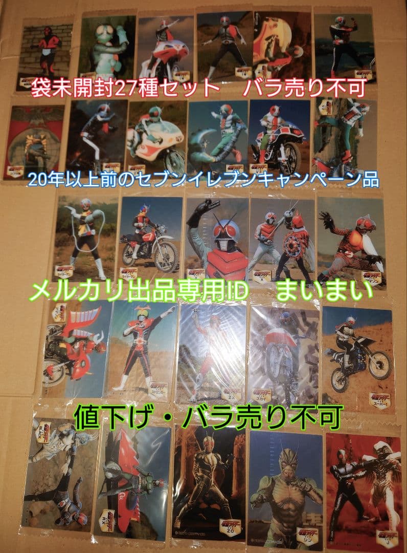 セブンイレブン 仮面ライダーキャンペーン限定　ライダークリアカード【２７種】