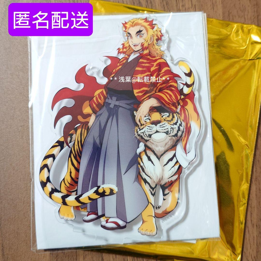 鬼滅の刃 煉獄杏寿郎 寅年アクリルスタンド アクスタ 鬼滅祭 参周年