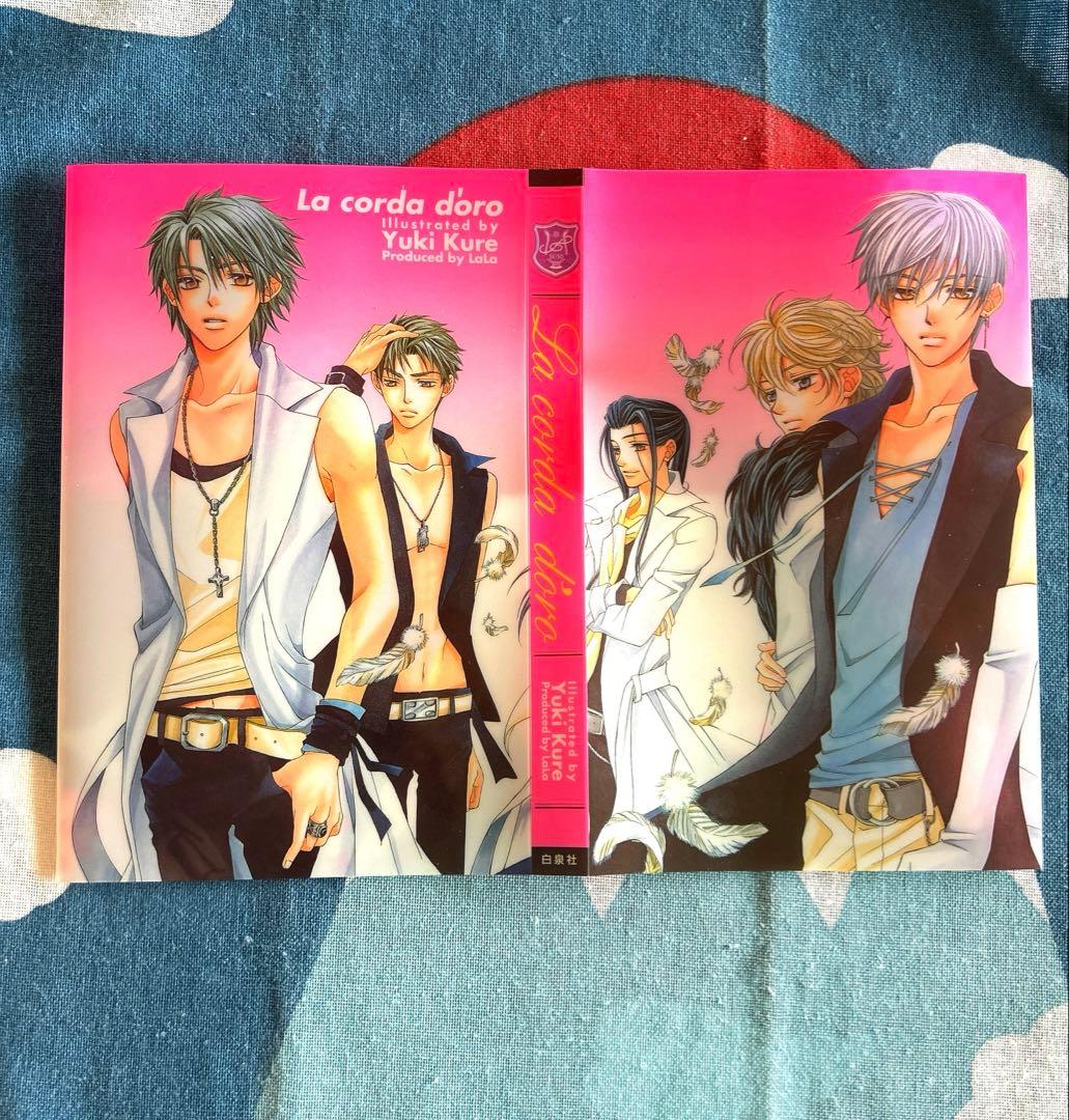 金色のコルダ ブックカバー 2006年LaLa12月号付録
