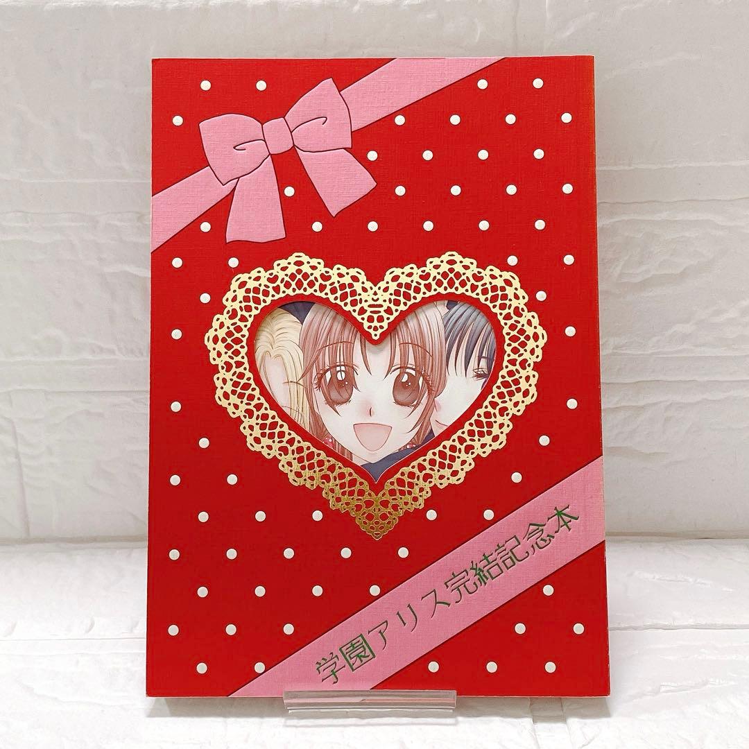 学園アリス 完結記念本 樋口橘 2013