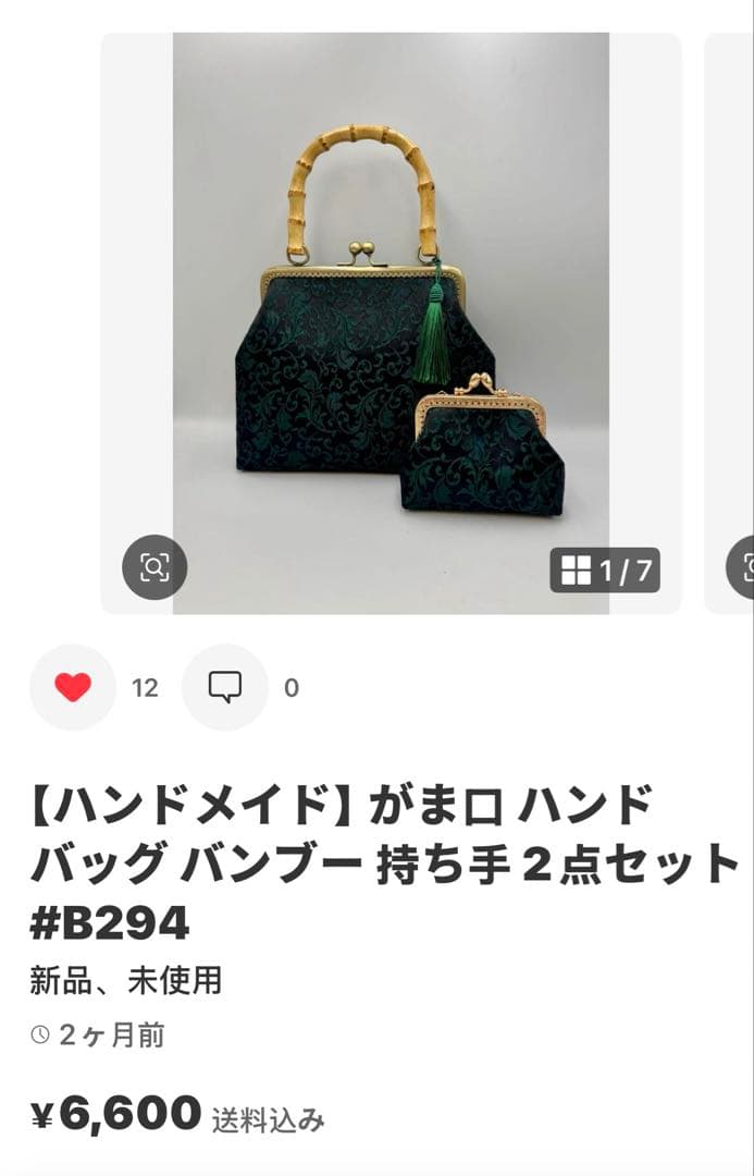 【ハンドメイド】 大島紬 着物リメイク　ハンド バッグ2点セット #B312