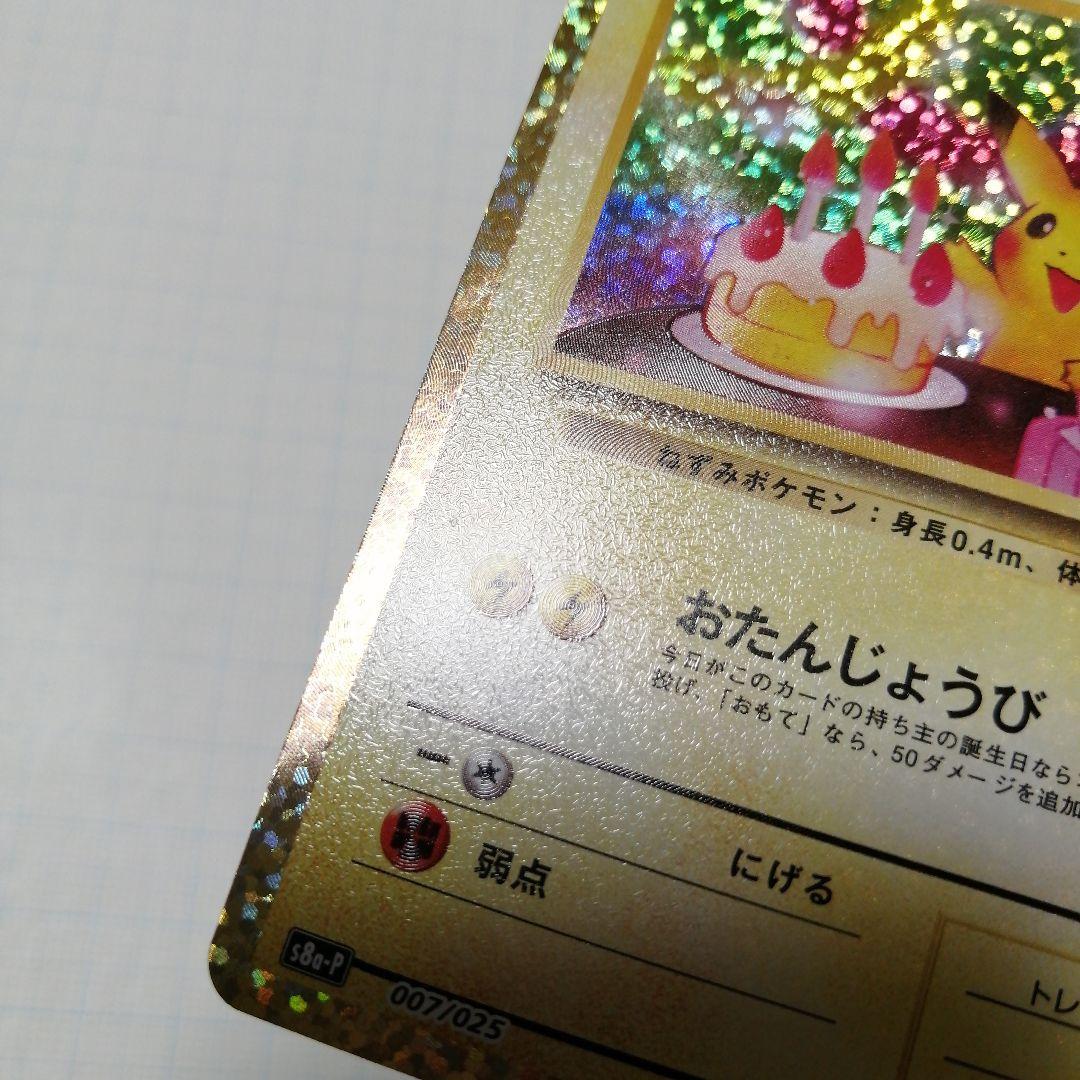 ポケモンカード　のピカチュウ　25th プロモ