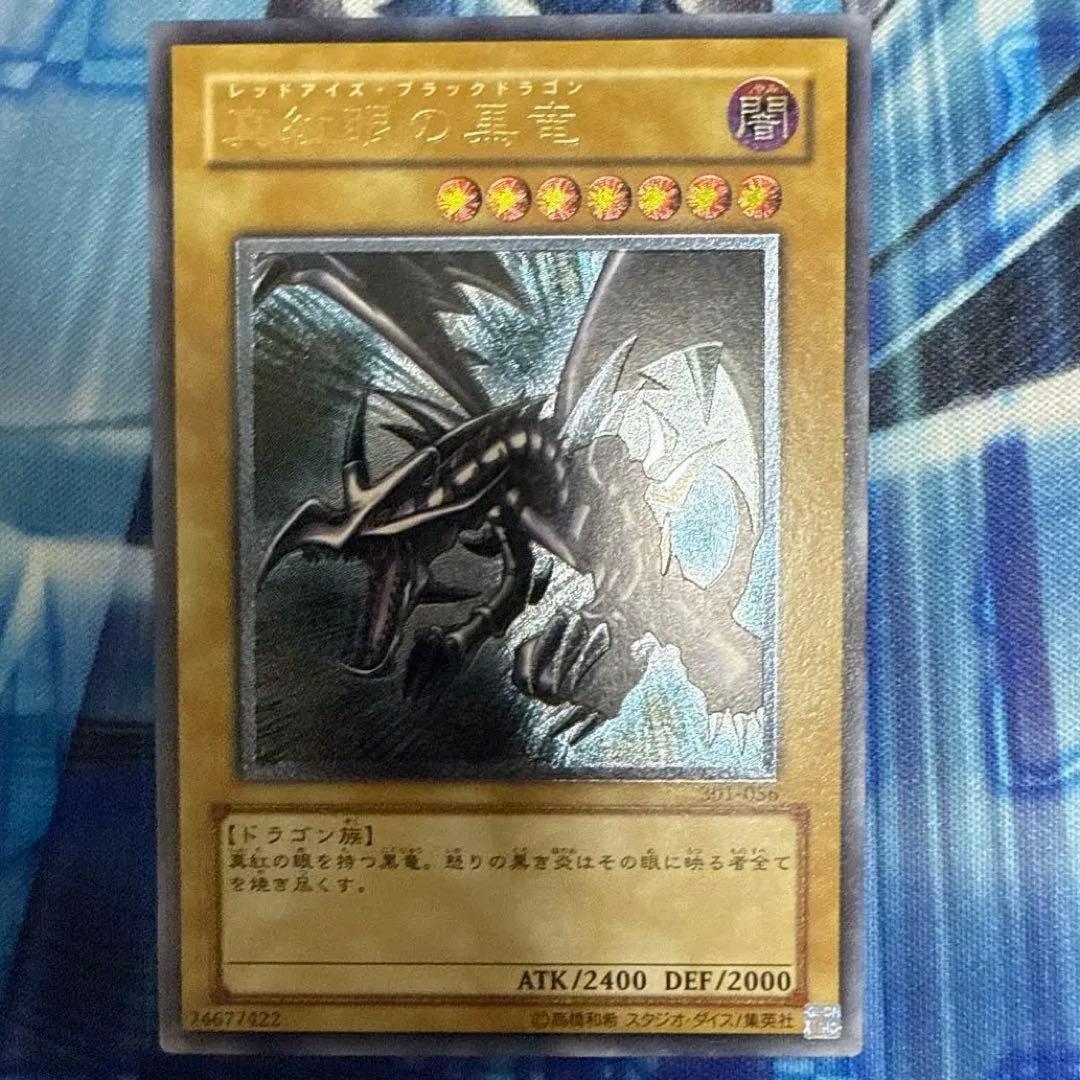 真紅眼の黒竜 レリーフ