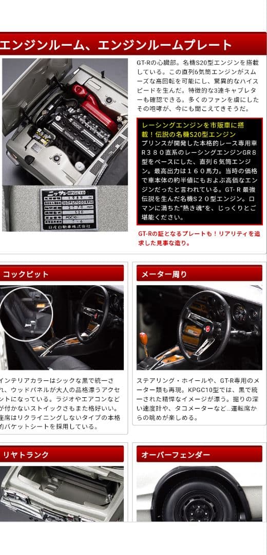 1/18スカイライン2000GT-R KPGC10ギミック、ディスプレイケース