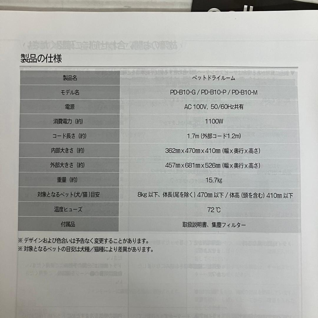 《美品》 ネロ ドライペットルーム 犬 猫 PD-B10-G N0722