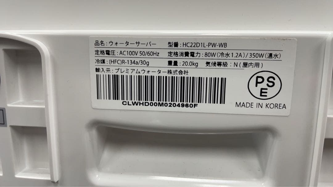 ★中古格安！プレミアムウォーターサーバー HC22D1L-PW-WB ホワイト