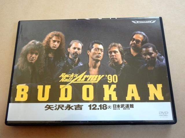 矢沢永吉 DVD 「Rock'n' Roll Army '90 BUDOKAN」