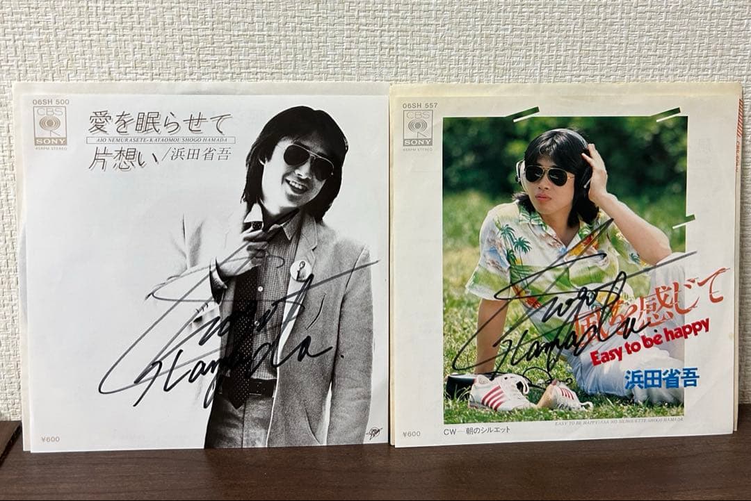 浜田省吾 EPレコード 【愛を眠らせて】 & 【風を感じて】 セット