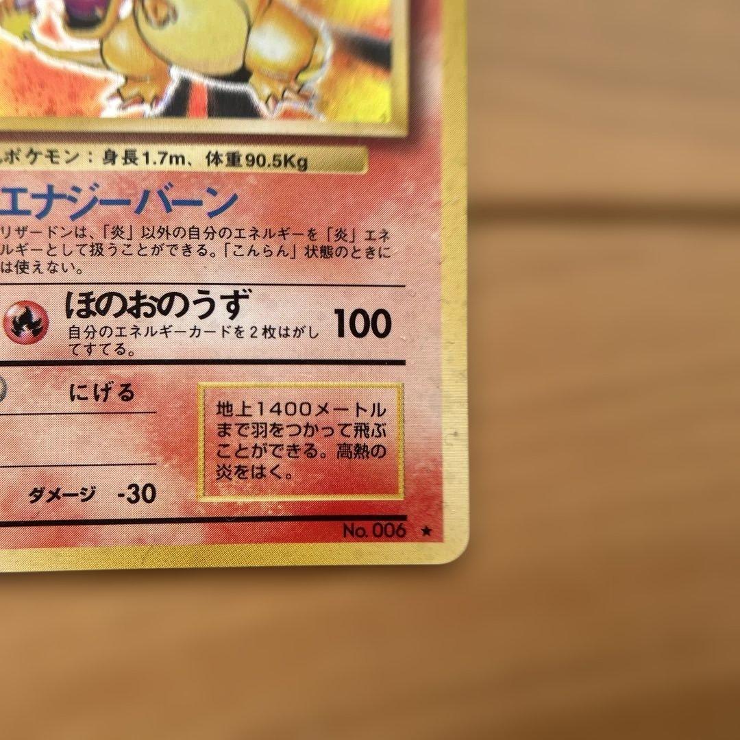 ポケモンカード 初期 リザードン 旧裏面 美品
