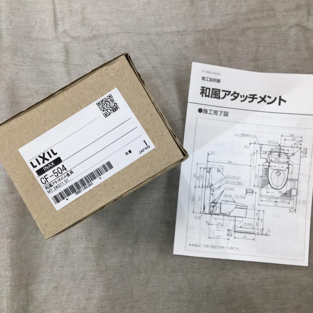 あ*僧様 LIXIL INAX 和風アタッチメント 踏み台付 RC-504/BW