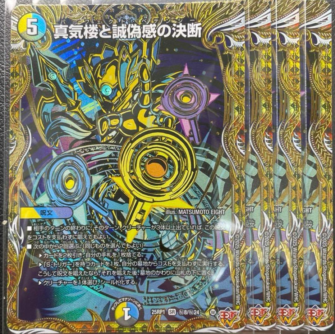 真気楼と誠偽感の決断　シークレット　パーフェクトペテンシー　シク