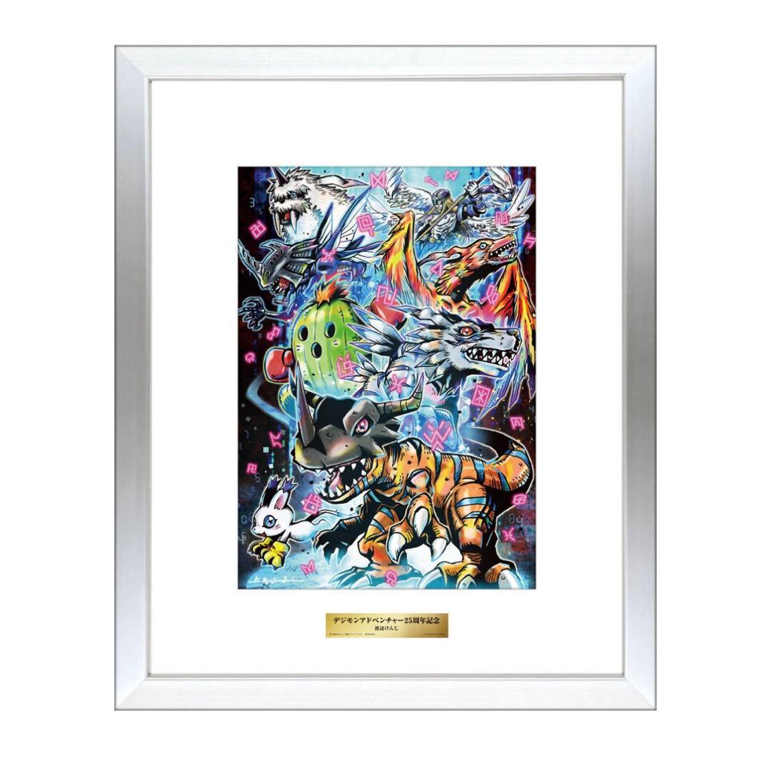 【新品未開封】渡辺けんじ複製原画 デジモンアドベンチャー25周年記念アート