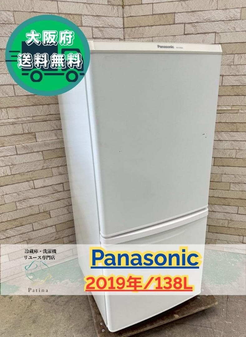 大阪送料無料★3か月保障★冷蔵庫★2019年★NR-B14BW-W★IR-645