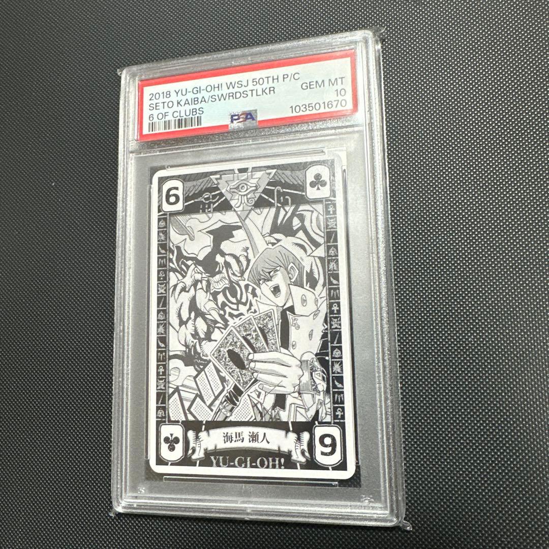 希少 遊戯王 PSA10 海馬 トランプ