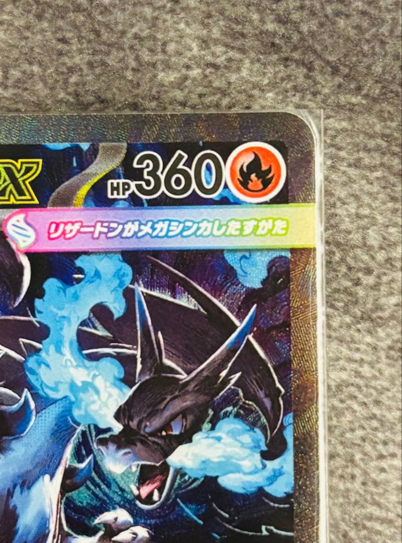 【美品】メガリザードンX ex SAR｜インフェルノX