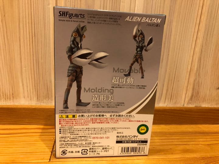 バルタン星人　SHFフィギュア