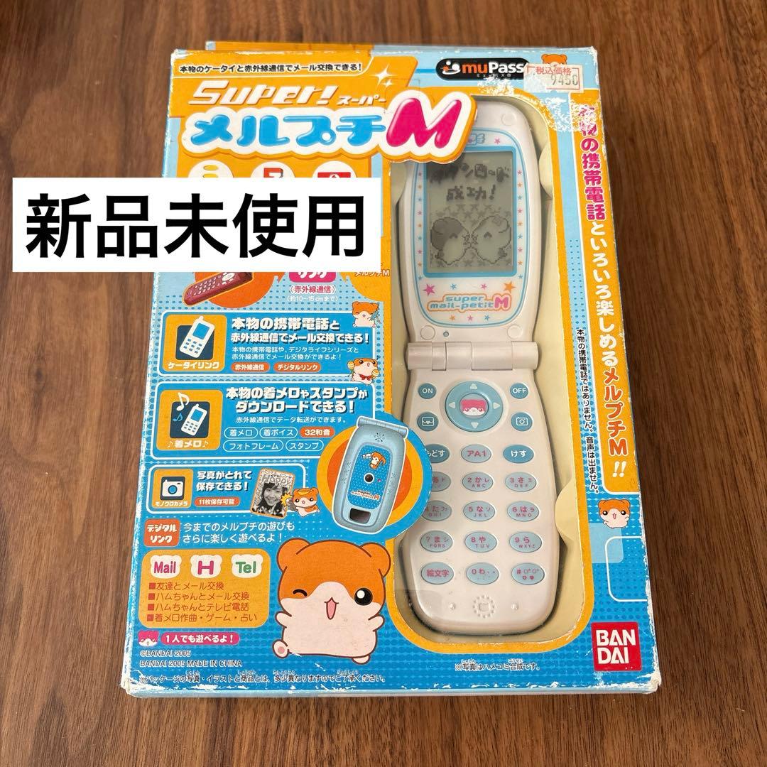 BANDAI ハムメッセンジャー super メルプチM ホワイト