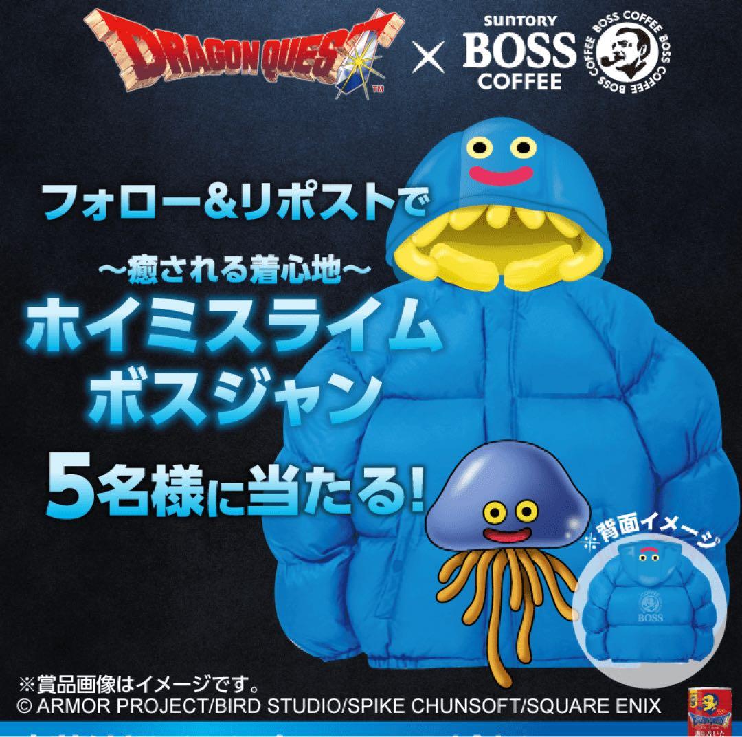 ドラゴンクエストBOSSコラボ　ホイミスライムボスジャン(当選人数限定5着のみ)