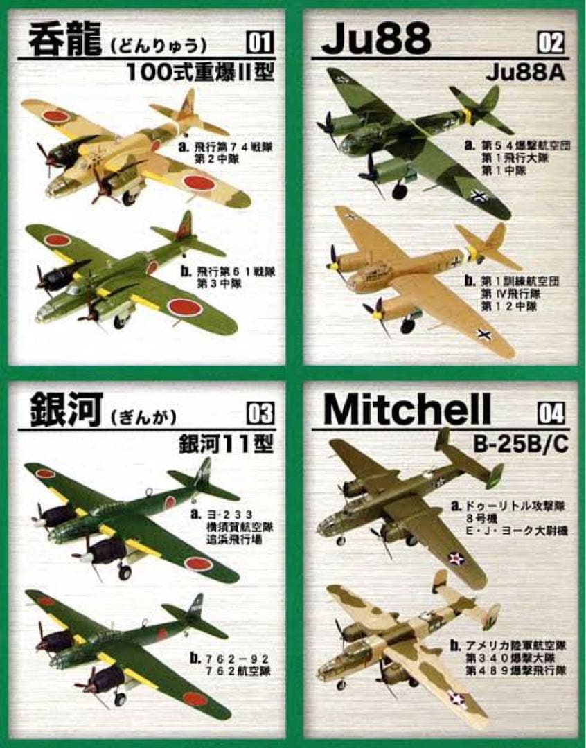 エフトイズ 双発機コレクション3