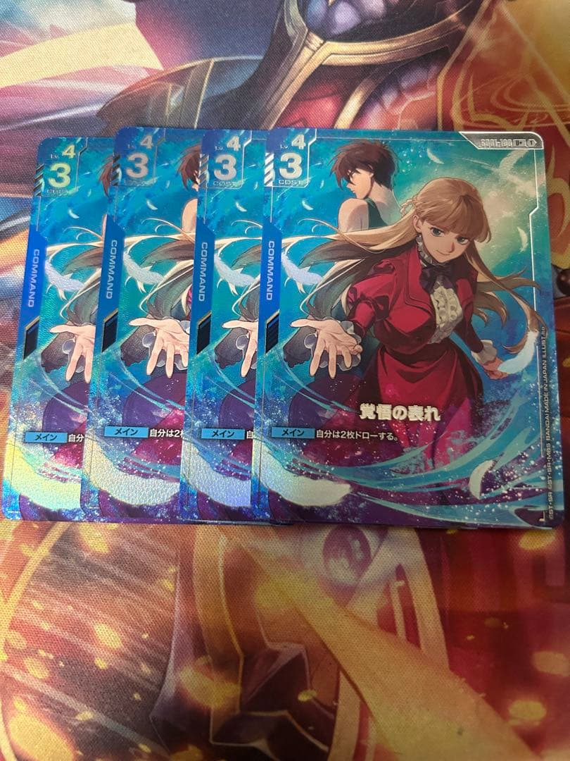 ガンダムカードゲーム プレミアムグッズセット 覚悟の表れ パラレル 4枚セット