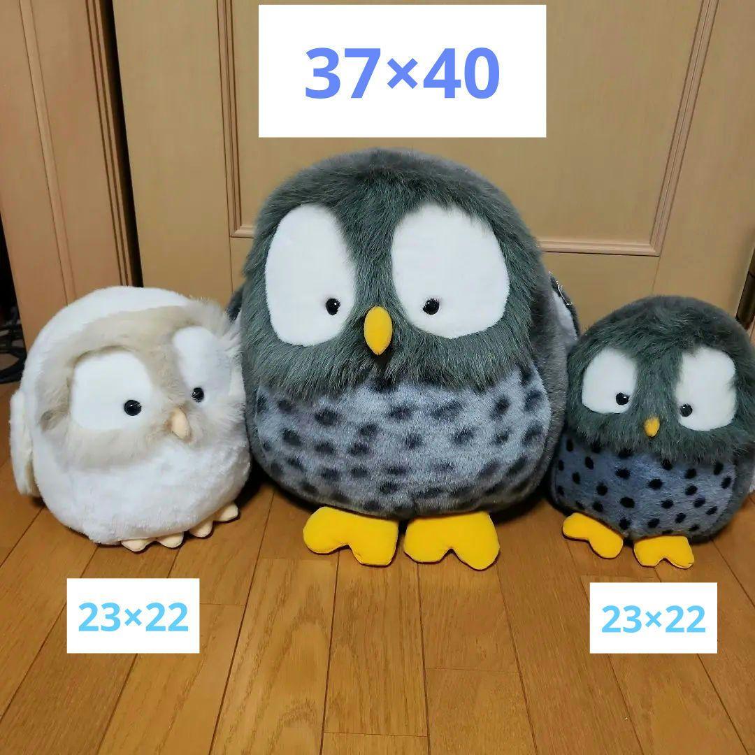 フクロウのぬいぐるみ3点セット