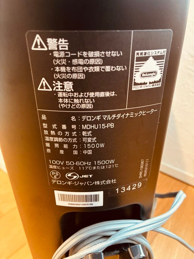 新品リモコン付き 傷無し　デロンギ オイルヒーター MDHU15-PB 動作OK