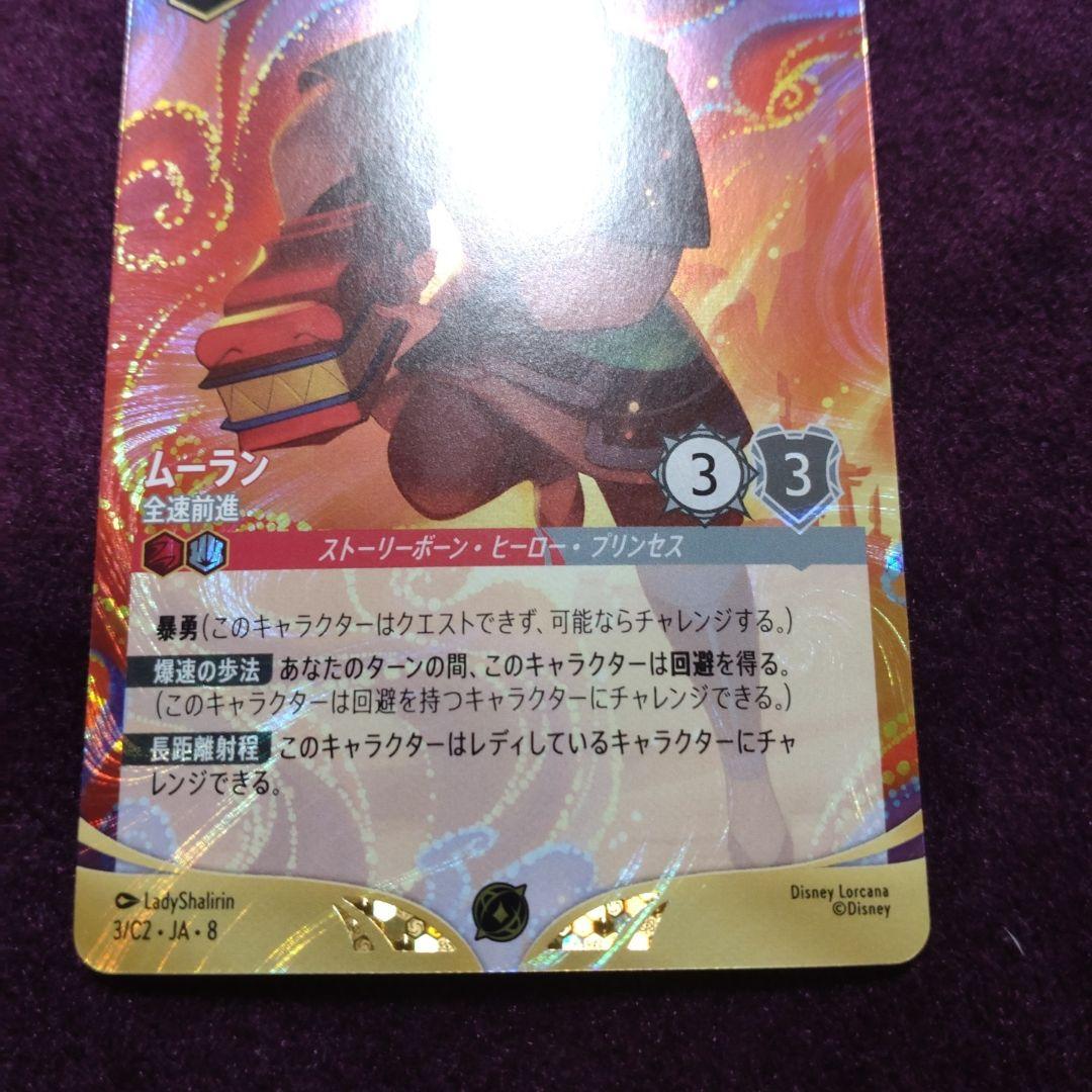 ディズニーロルカナ ムーラン 全速前進 大会上位プロモ