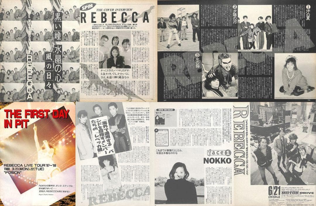 レベッカ REBECCA NOKKO 雑誌 切り抜き 345P 貴重ほぼ欠けなし