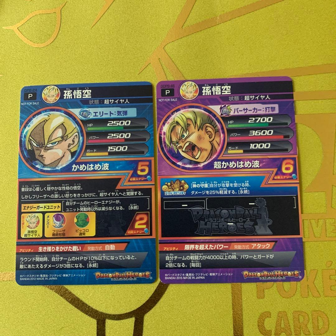 gdpb-46 孫悟空