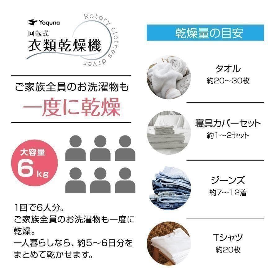 Yoquna 乾燥機 6kg UV照射 除菌機能 チャイルドロック A1
