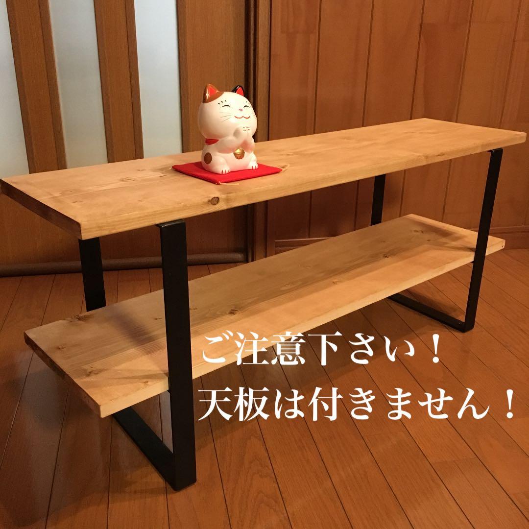 at18オーダー制作 鉄脚 シェルフ アイアンレッグ TVボード 什器