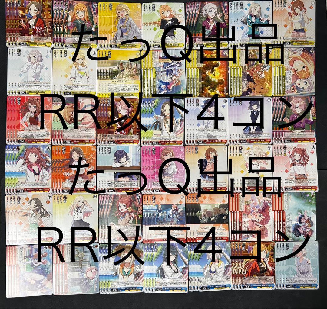 ヴァイスシュヴァルツ 学園アイドルマスターRR以下4コン