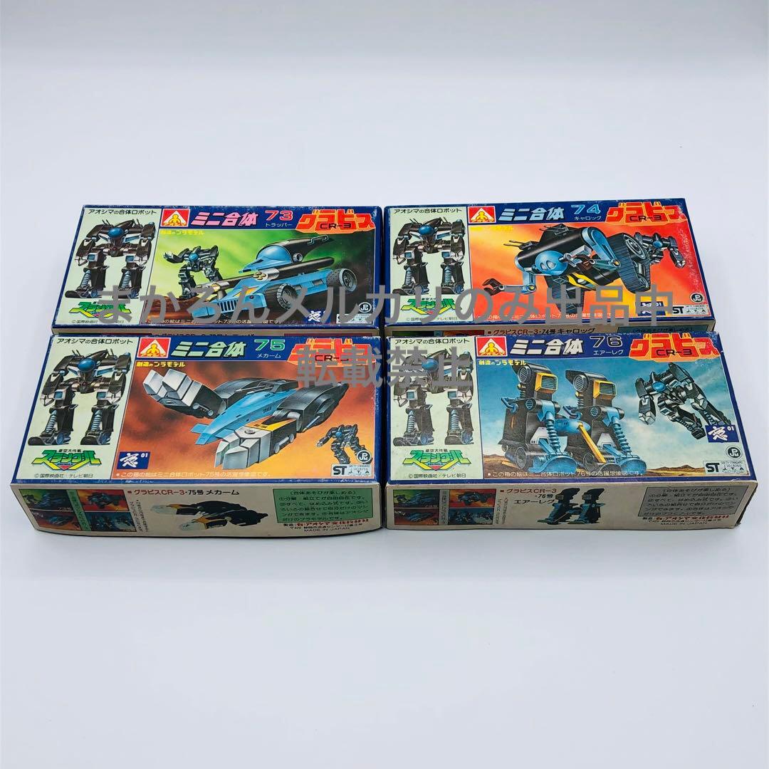 アオシマ ミニ合体ロボット CR-3グラビス トラッパー キャロッグ  メカーム