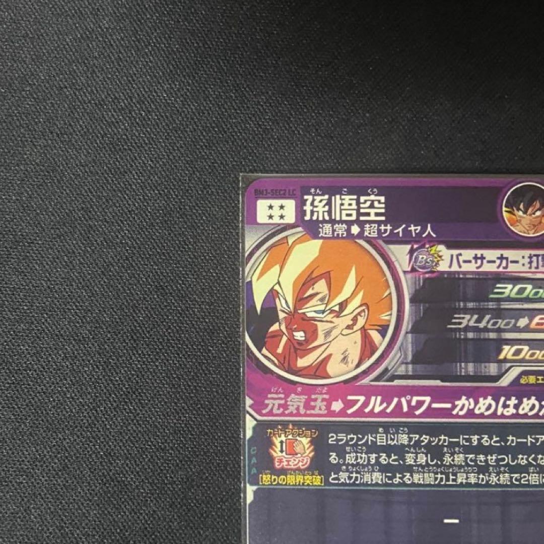 ドラゴンボールヒーローズ 孫悟空 BM3-SEC2 LC MM6