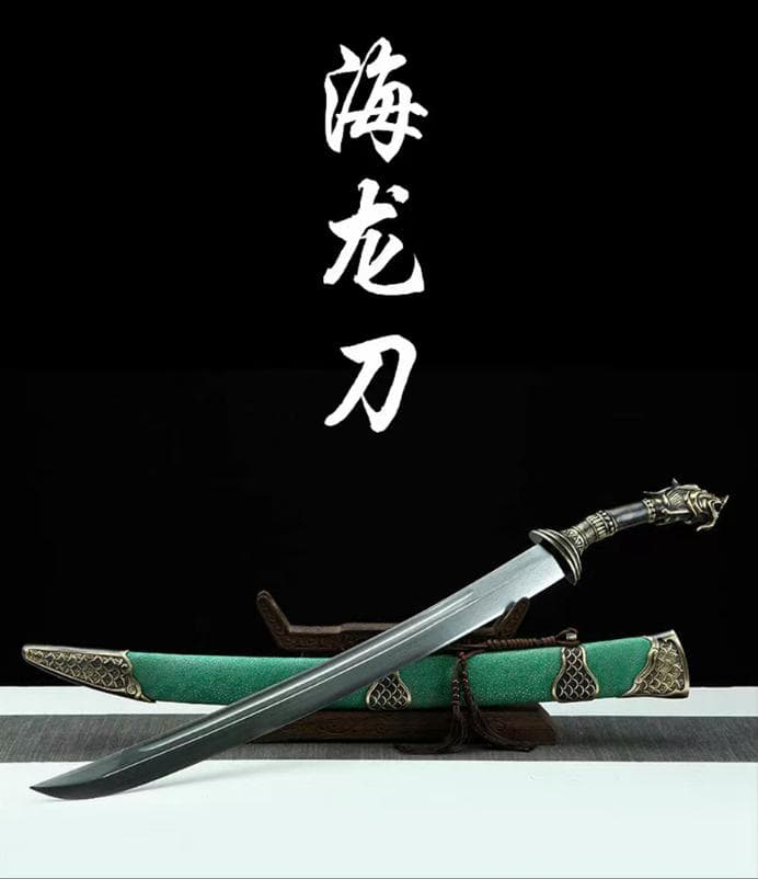 海龙刀 模造刀 居合刀 武士道 武具 漢剣 唐刀 龍泉剣 手鍛造打