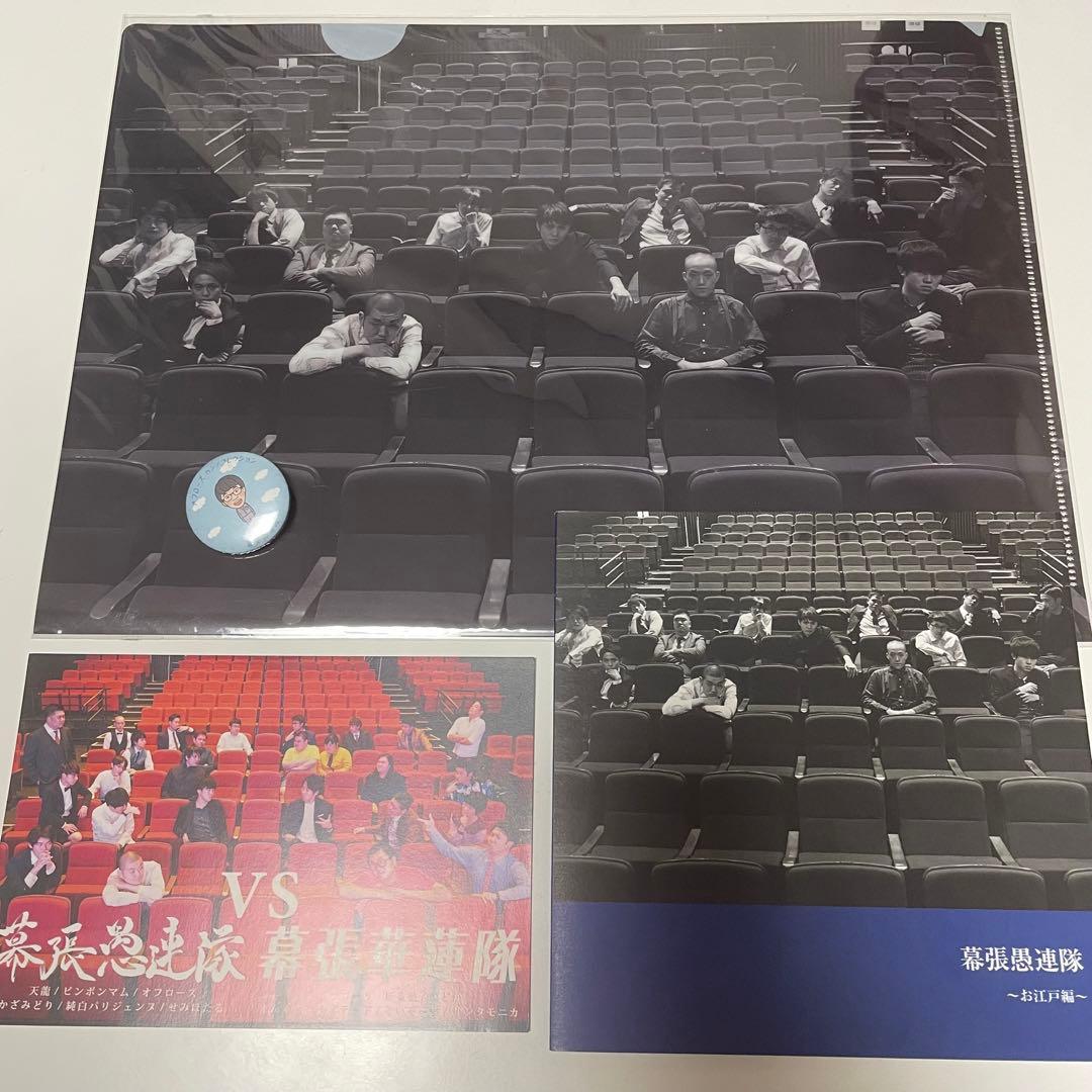 幕張愚連隊 写真集 ～お江戸編～ よしもと神保町漫才劇場 オフローズ