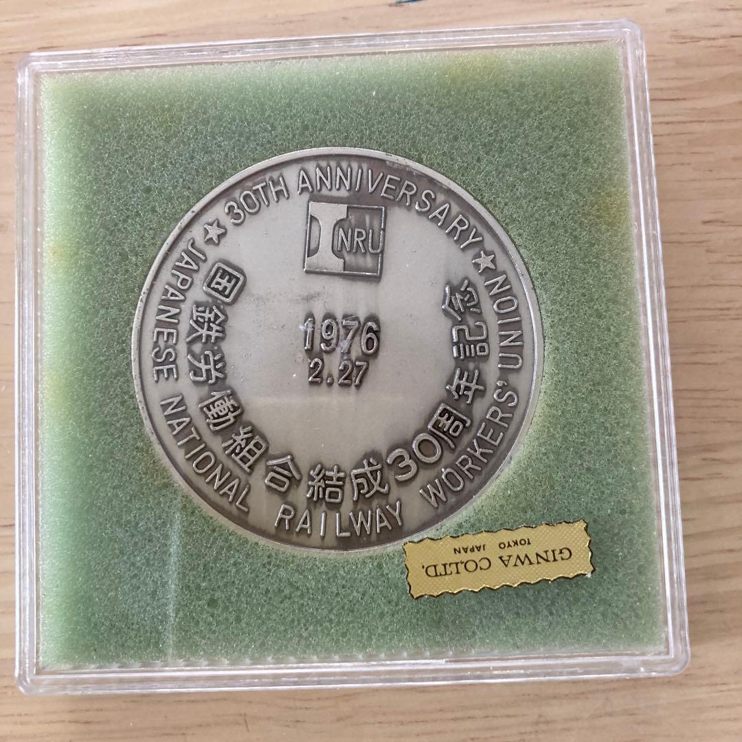 国鉄労働組合結成30周年記念メダル