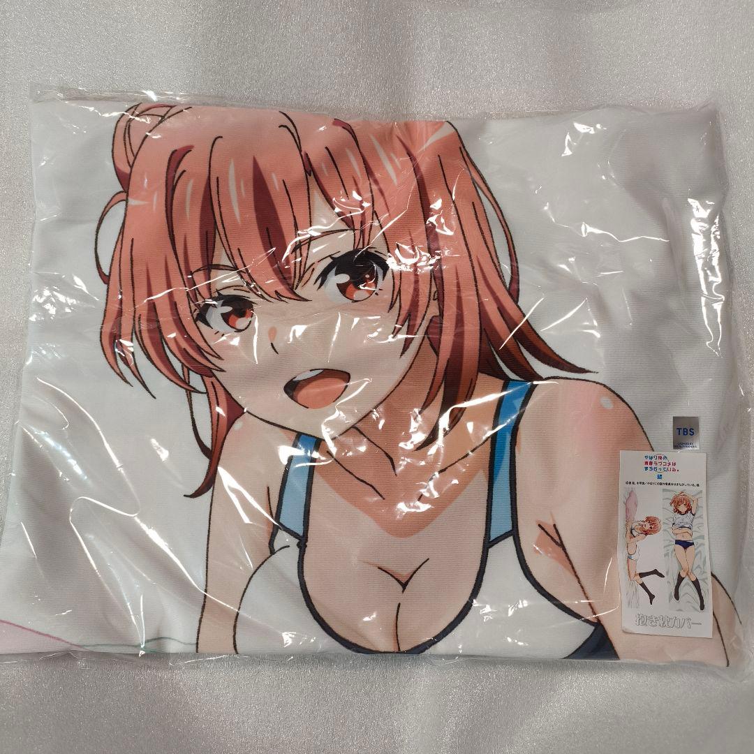 やはり俺の青春ラブコメはまちがっている。 由比ヶ浜結衣 抱き枕カバー 体操服