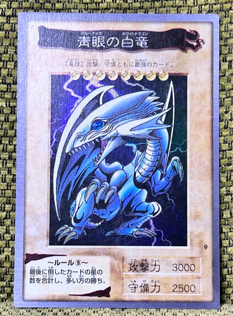 遊戯王 バンダイ版 1998年 青眼の白龍 ブルーアイズホワイトドラゴン