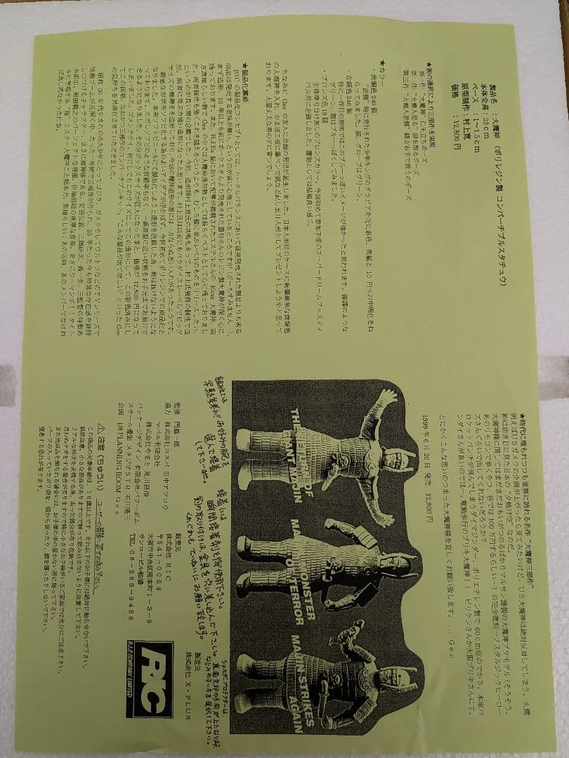 Ｘ−PLUS エクスプラス　大魔神　未開封品フィギュア 32cm