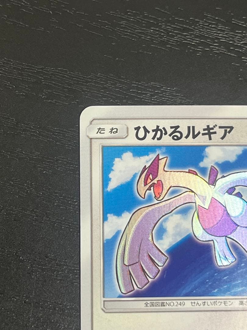 ひかるルギア ☆ SM3+ ひかる伝説 058/072