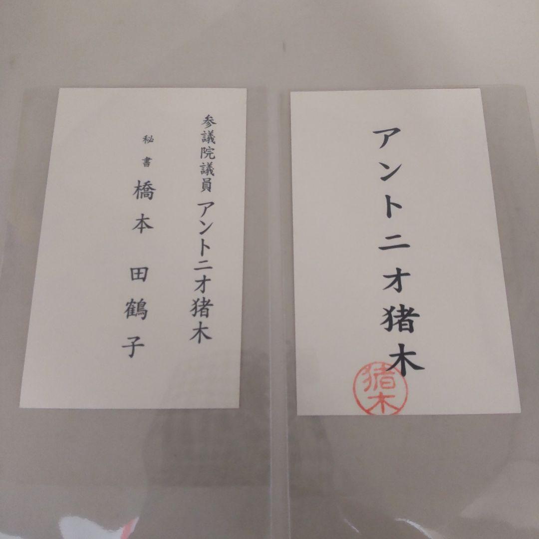 名刺２枚