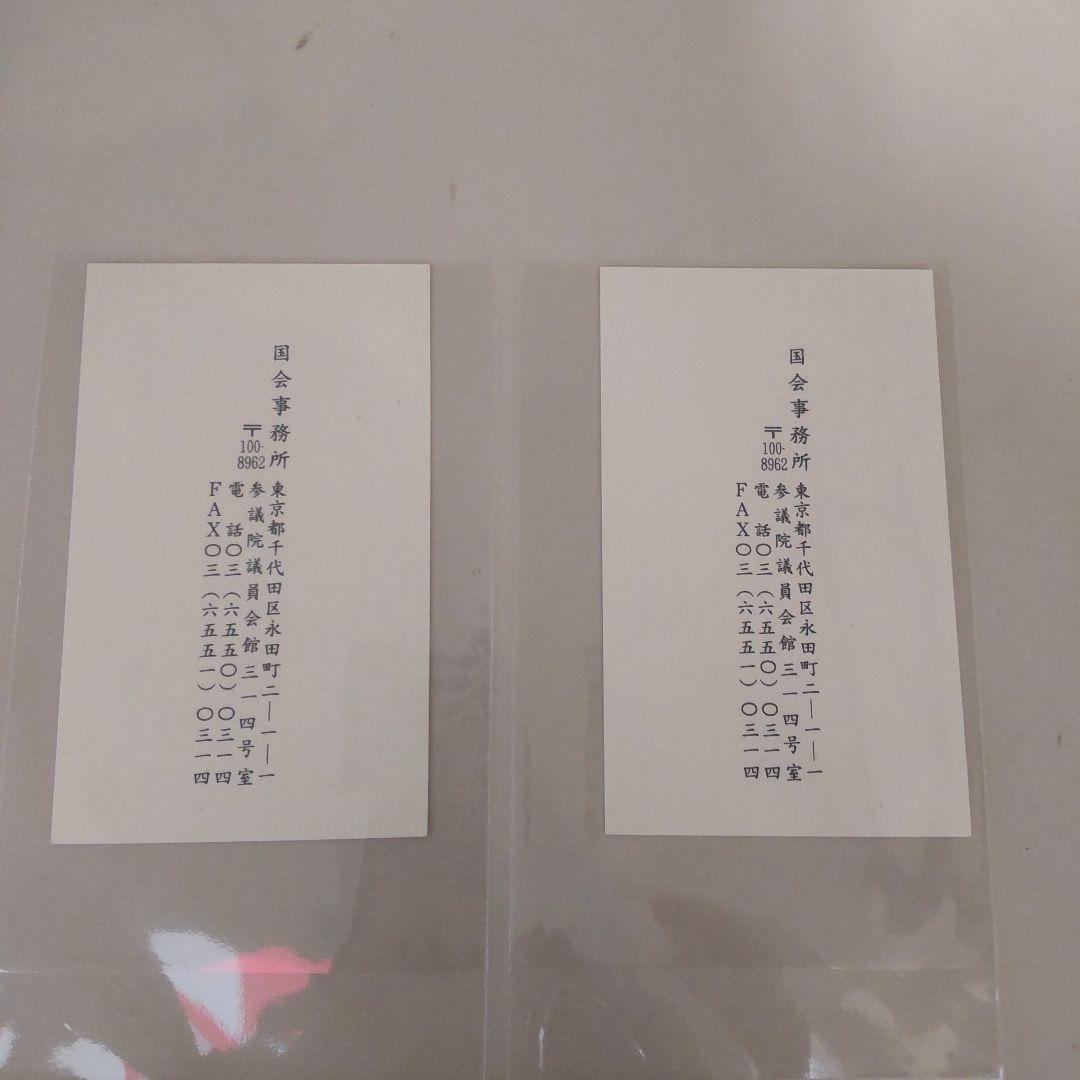 名刺２枚