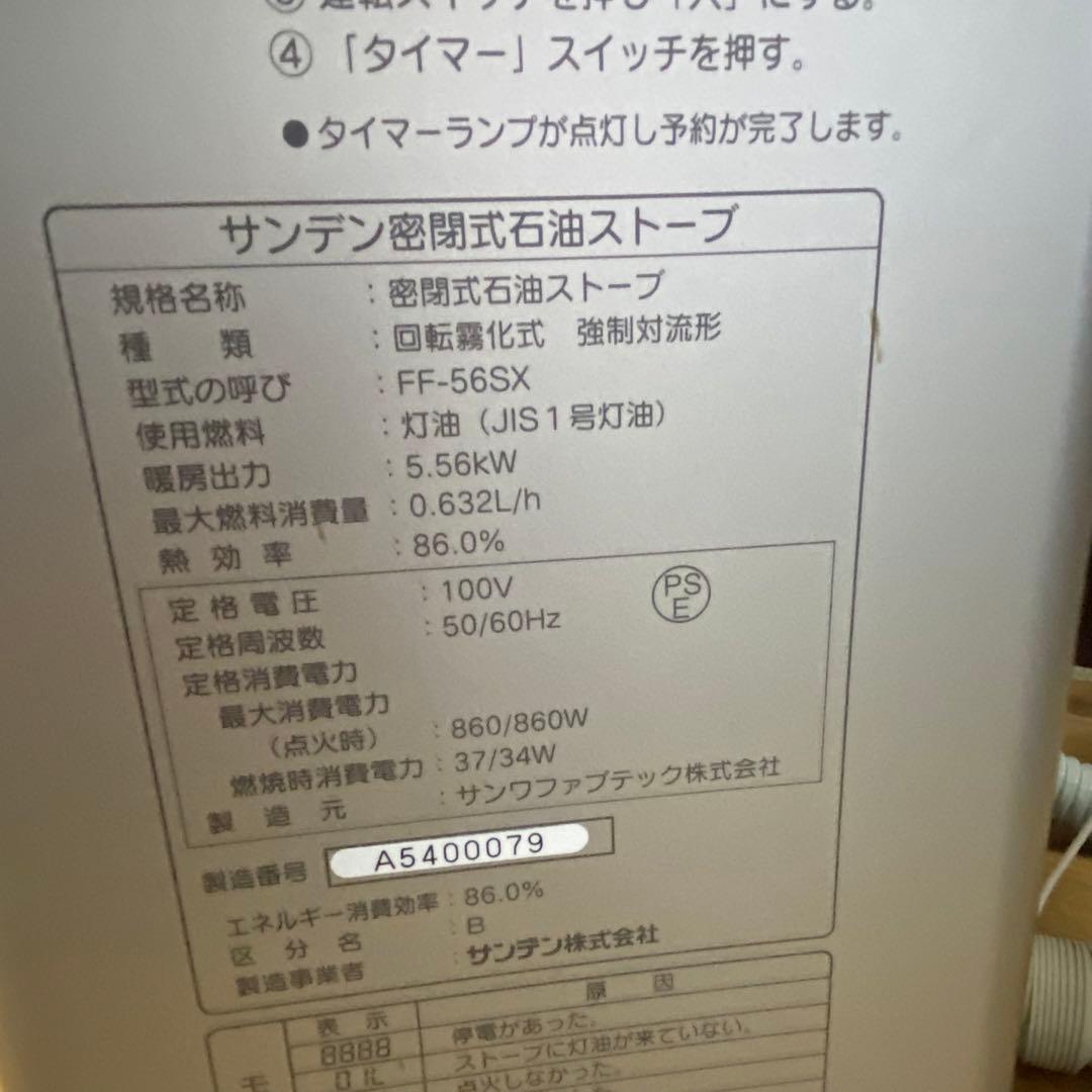 動作確認済み サンデン FF式ストーブ ゼータスイング FF-56SX 2005