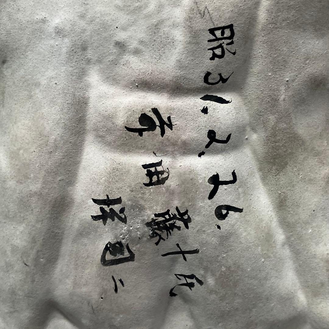 【昭和31年作】 郷土玩具 土人形 天神様 菅原道真公 縁起物 学問 合格祈願