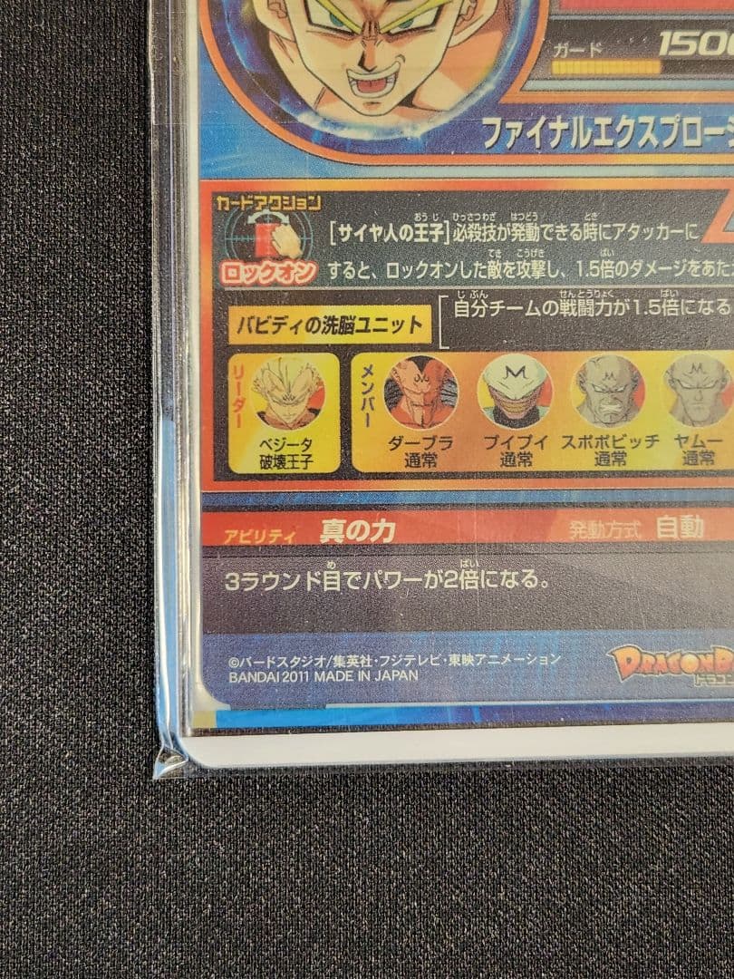 ☆ 美品 旧弾 貴重 H3-35 ドラゴンボールヒーローズ ベジータ ☆