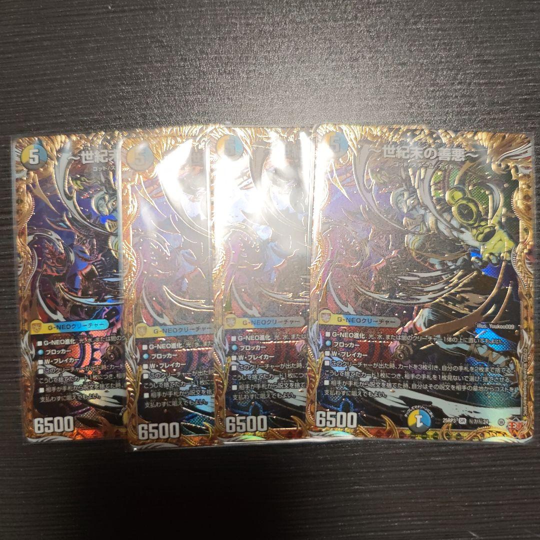 世紀末の善悪　サーガインゼンアク　シークレット　シク 4枚